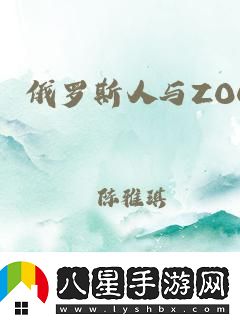 “俄式翻滾”與“縮寫(xiě)潮流”