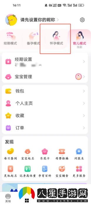 美柚如何切換懷孕模式,美柚app怎樣進入懷孕模式