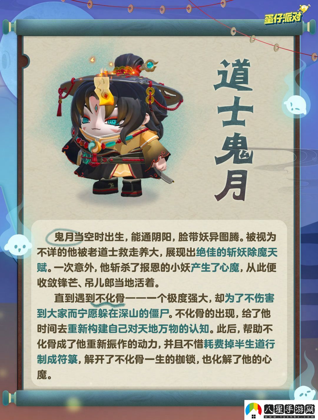 蛋仔派對(duì)道士鬼月盲盒介紹