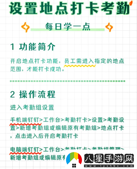 釘釘打卡如何增加打卡位置釘釘考勤打卡地點設置全攻略