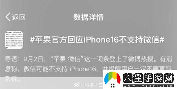 iPhone16不支持微信蘋果最新暫無相關(guān)通知！