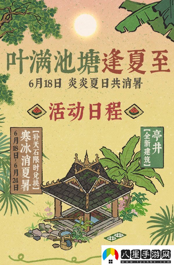 江南百景圖葉滿池塘逢夏至系列活動怎么玩江南百景圖葉滿池塘逢夏至活動攻略