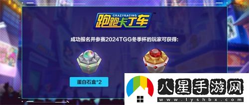 2024TGG冬季杯：極速競速，再創(chuàng)巔峰榮耀之旅