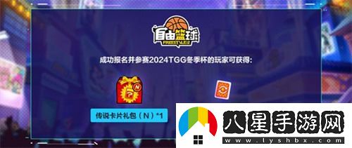 2024TGG冬季杯：極速競速，再創(chuàng)巔峰榮耀之旅