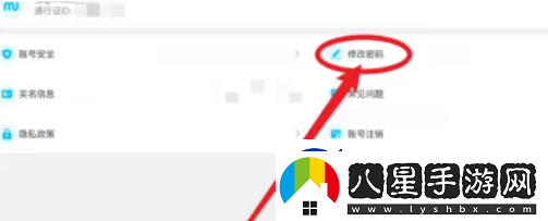 原神賬號(hào)密碼修改方法