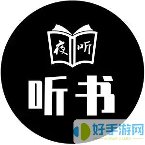 微信聽書哪個(gè)公眾號(hào)最好