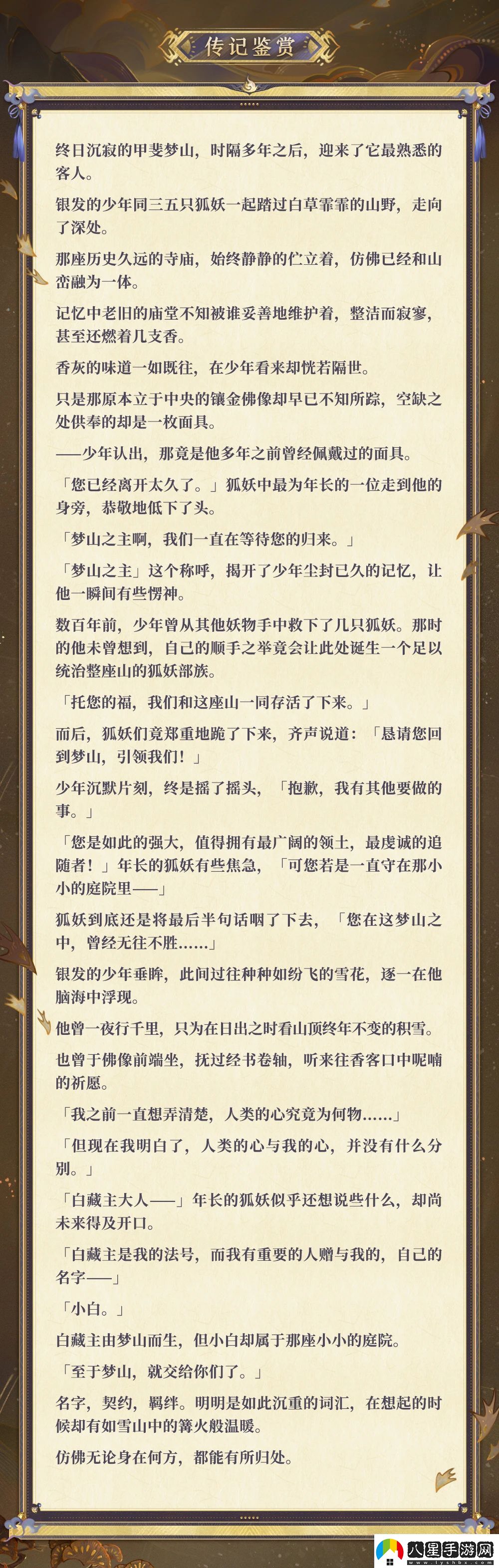 陰陽師白藏主典藏皮膚獲取方式無限數(shù)碼