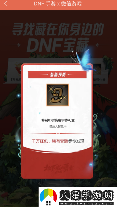 dnf手游微信聊天福袋領(lǐng)取入口