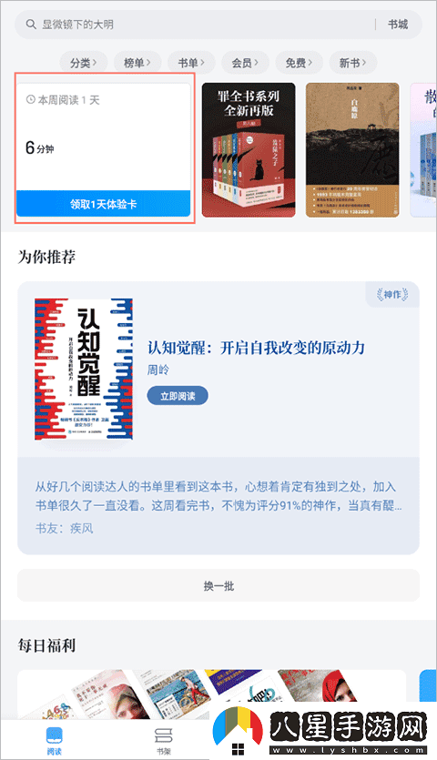 微信讀書網(wǎng)頁版入口-微信讀書網(wǎng)頁版最新