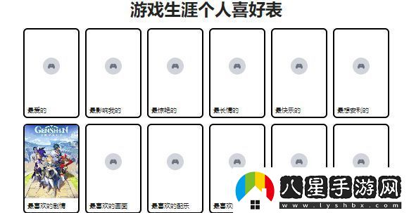 游戲生涯個(gè)人喜好表怎么制作