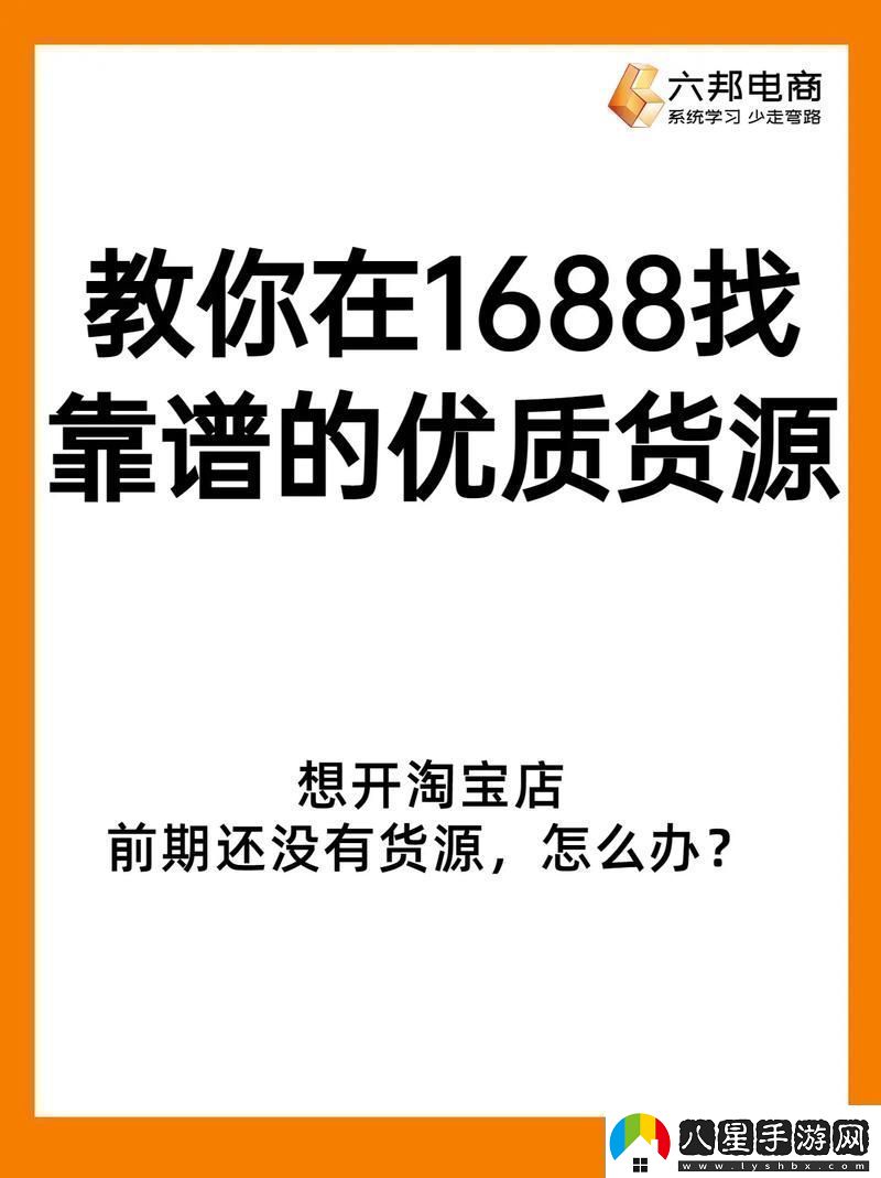 成品站貨源1688