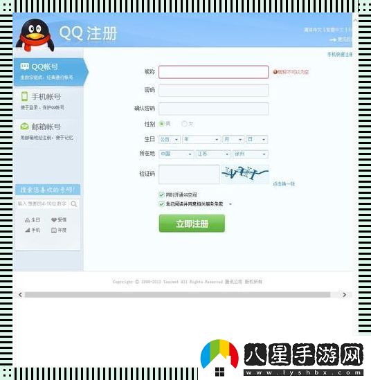 “QQ注冊(cè)網(wǎng)站入口”的挖苦之旅