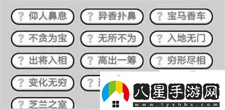 成語(yǔ)小秀才第