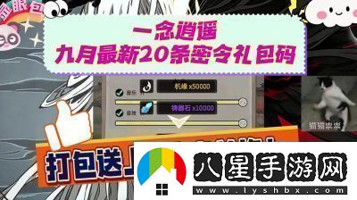 一念逍遙2024年10月最新密令