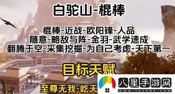 射雕手游全門派職業(yè)天賦選擇