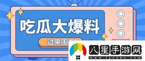 熱點爆料入口馬上爆料