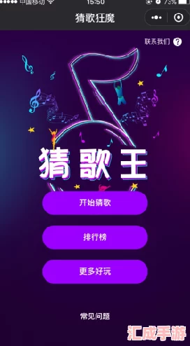 抖音猜歌王挑戰(zhàn)全攻略