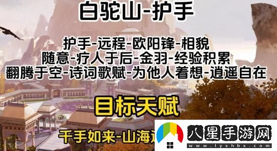 射雕手游全門派職業(yè)天賦選擇