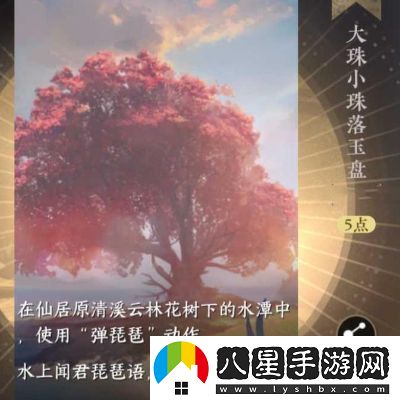 逆水寒手游大珠小珠落玉盤成就解鎖方法