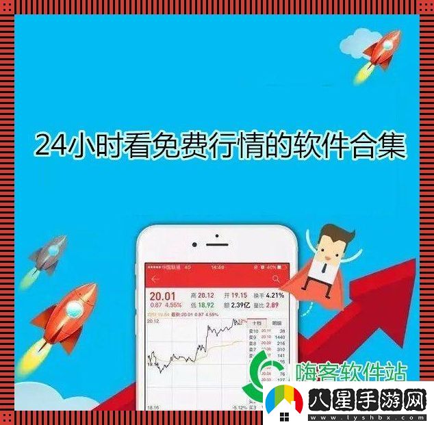 “國外免費行情軟件APP