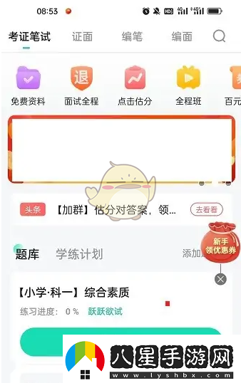 一起考教師怎么修改考試目標(biāo)