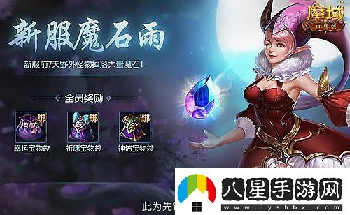 新手入坑三步走！魔域口袋版11月新服福利大放送