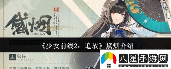 少女前線2追放黛煙怎么樣