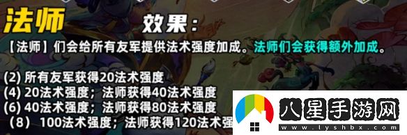 金鏟鏟之戰(zhàn)S11法師羈絆介紹