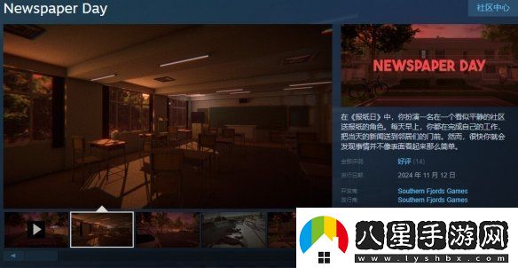 心理恐怖游戲報紙日登陸Steam