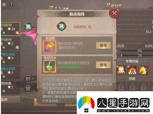 魔域手游改變幻獸相性方法一覽