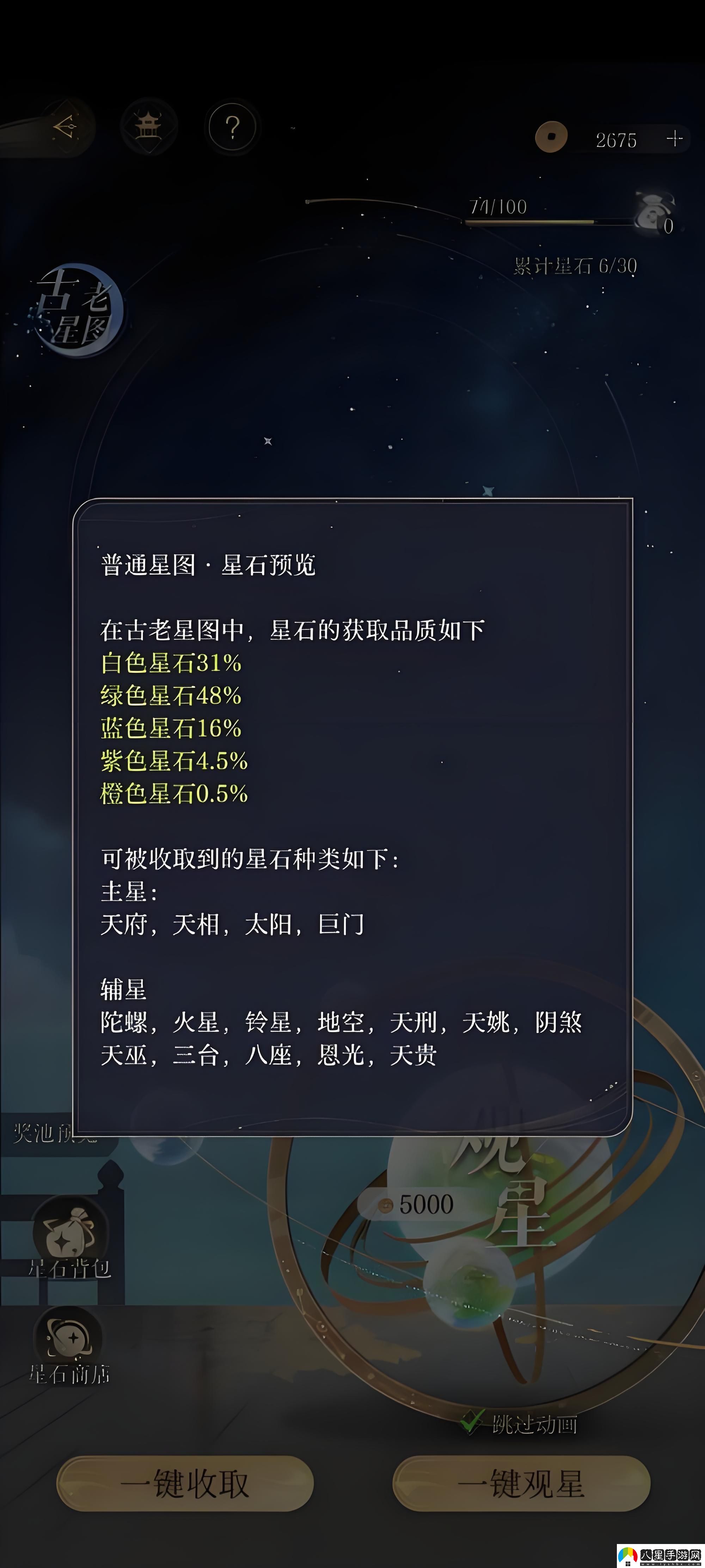 如鳶當(dāng)季星圖是什么