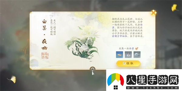 射雕手游白曇夜幽怎么收集