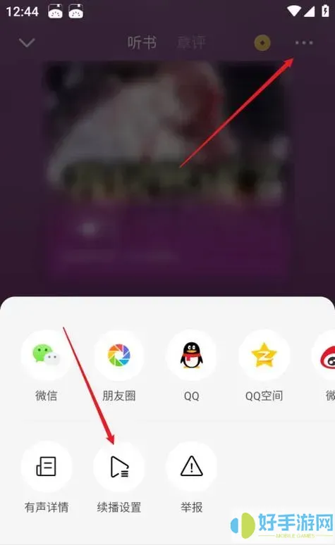 微信聽書下載的音頻怎么刪除