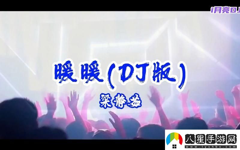 暖暖的在線觀看免費(fèi)版dj