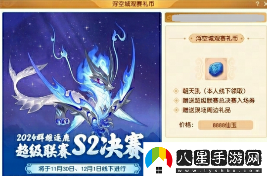 夢(mèng)幻西游全新賽事祥瑞“朝天吼”曝光