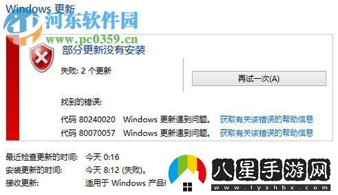 修復(fù)win8升級(jí)win10提示“錯(cuò)誤代碼80240020”的方法