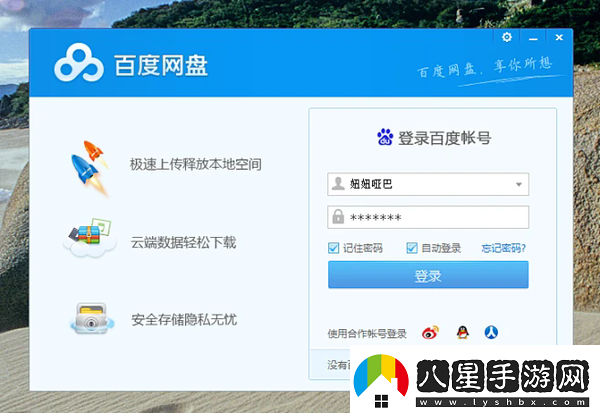 百度網(wǎng)盤首頁登錄入口