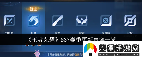 王者榮耀S37賽季有什么新內(nèi)容