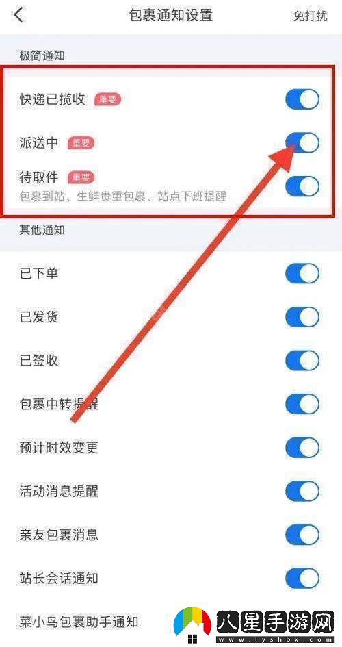 菜鳥裹裹待取件通知怎么設(shè)置菜鳥裹裹待取件通知設(shè)置方法