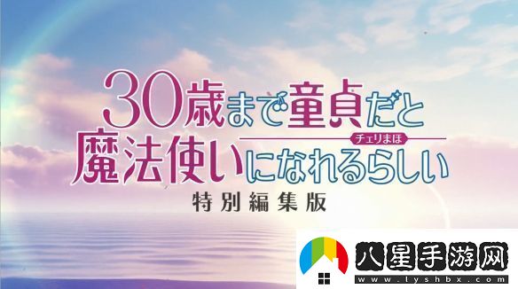 到了30歲還是處男