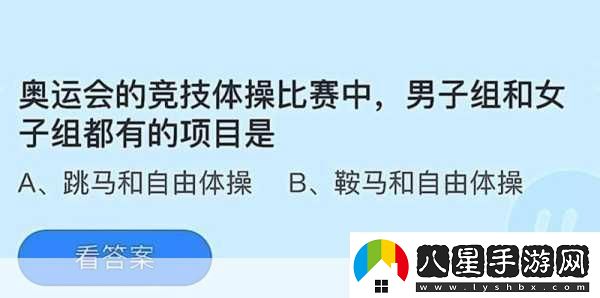 探索奧運會競技體操