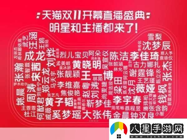 天貓雙十一晚會直播多平臺觀看攻略與精彩亮點