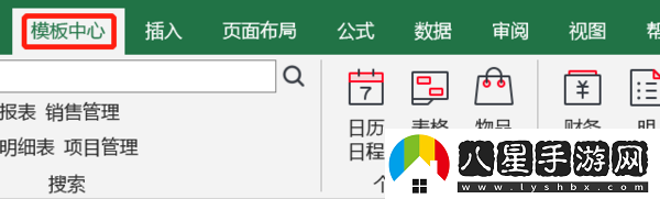 office的excel上模板是免費的嗎