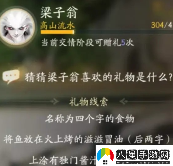 射雕手游梁子翁最喜歡的禮物是什么