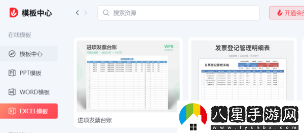 office的excel上模板是免費的嗎