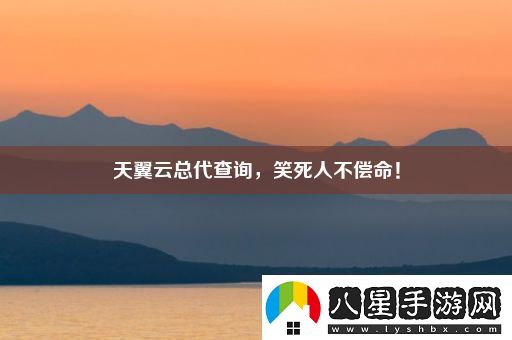 天翼云總代查詢