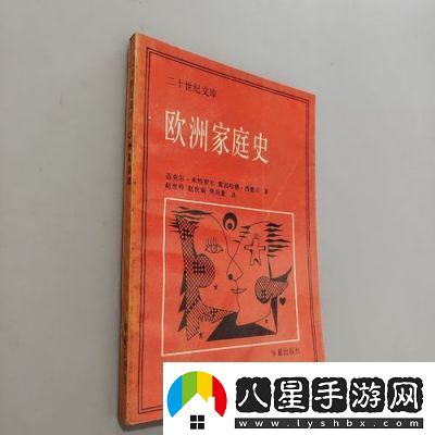 歐洲家庭史7726