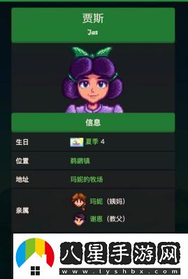 星露谷物語角色賈斯的個(gè)人喜好介紹