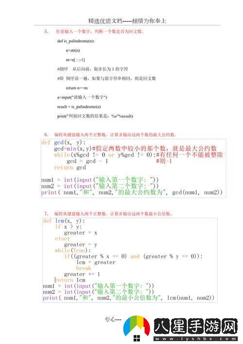 大一Python題庫“煮酒論英雄”