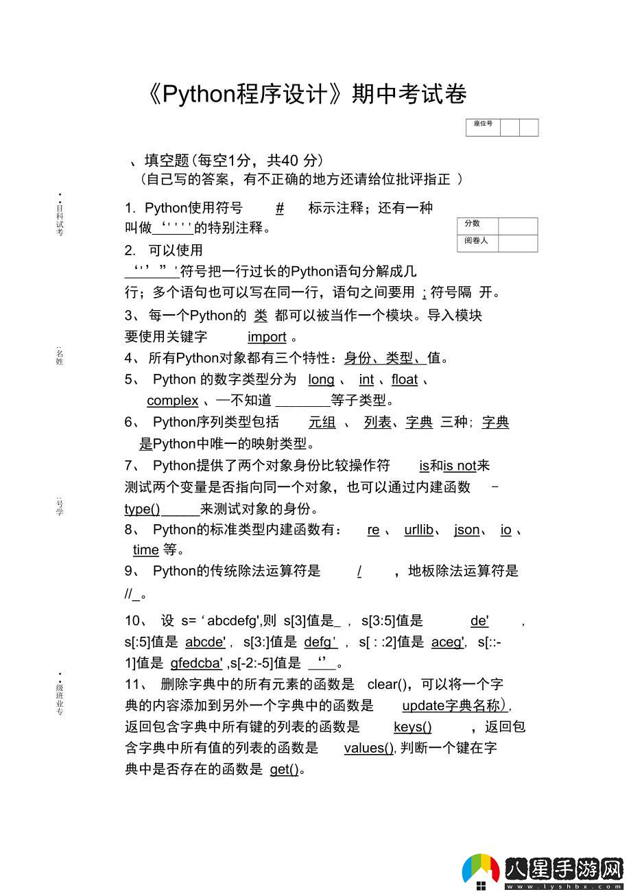 大一Python題庫“煮酒論英雄”